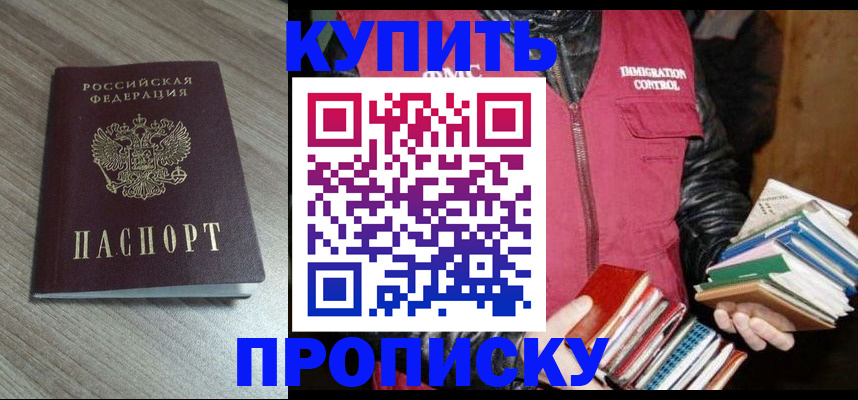 прописка регистрация в Белёве